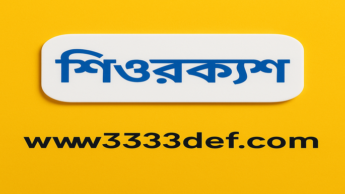 পেমেন্ট পদ্ধতি